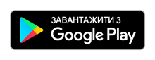 Завантажити в Google Play